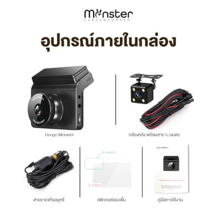 กล้องติดรถ Dengo Monster_7